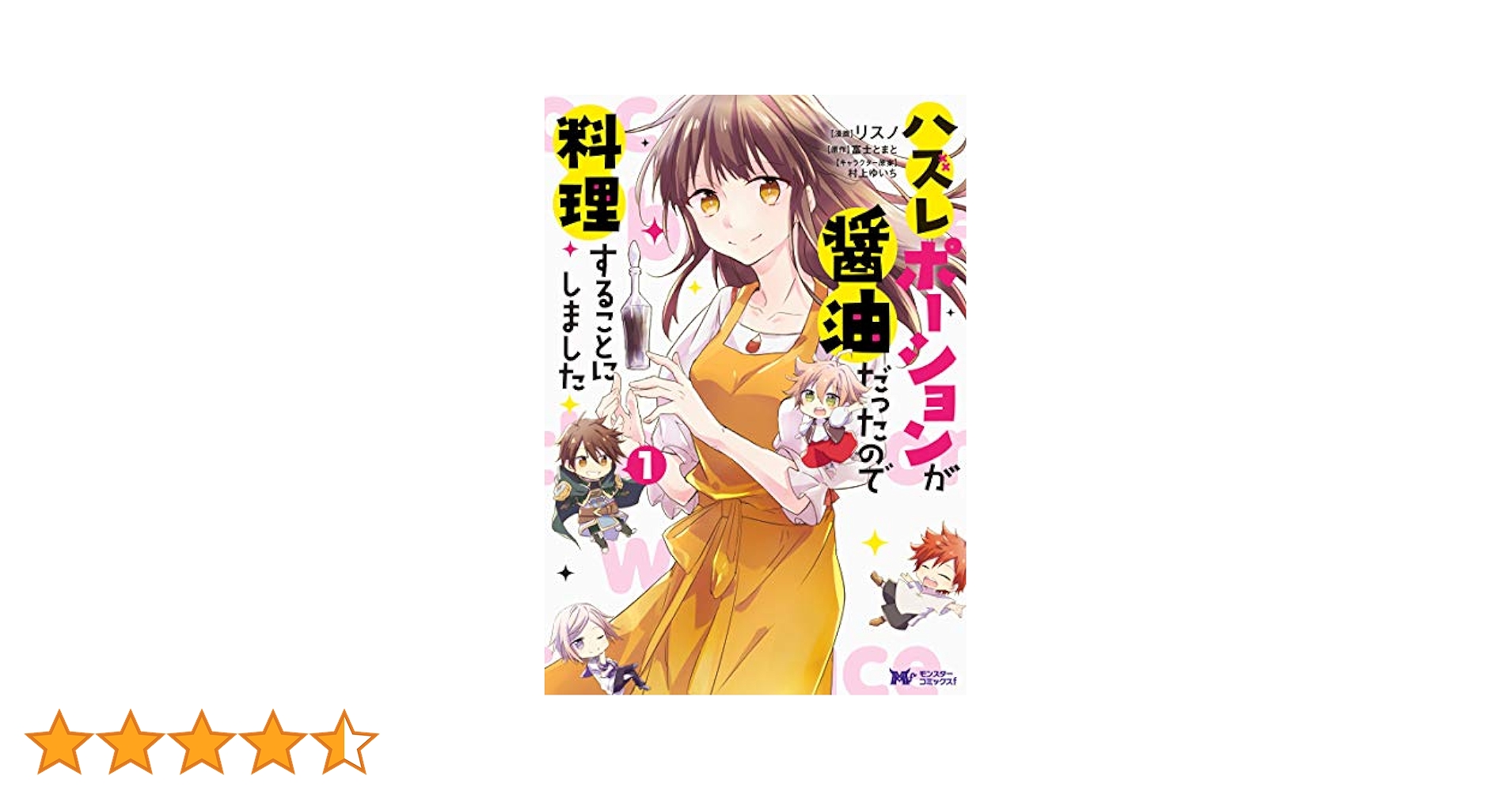 ハズレポーションが醤油だったので料理することにしました1～10巻 ハズレポーションが醤油だったので料理することにしました(6